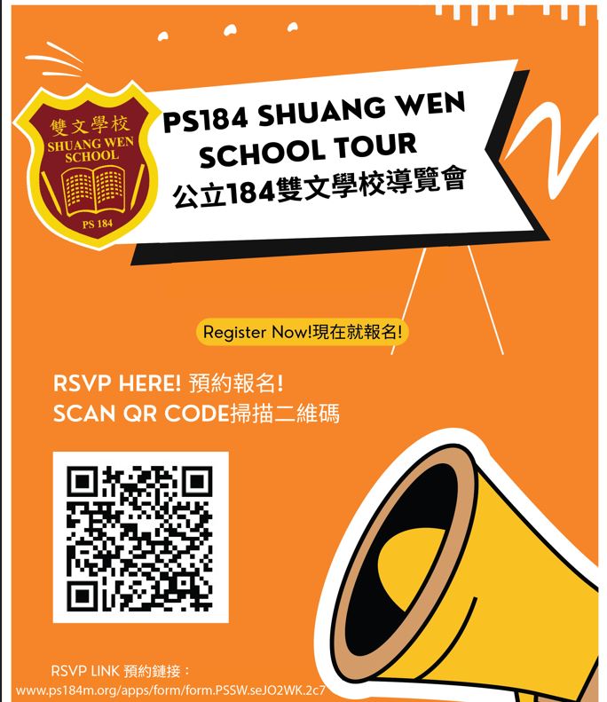 PS 184 Shuang Wen School Tour